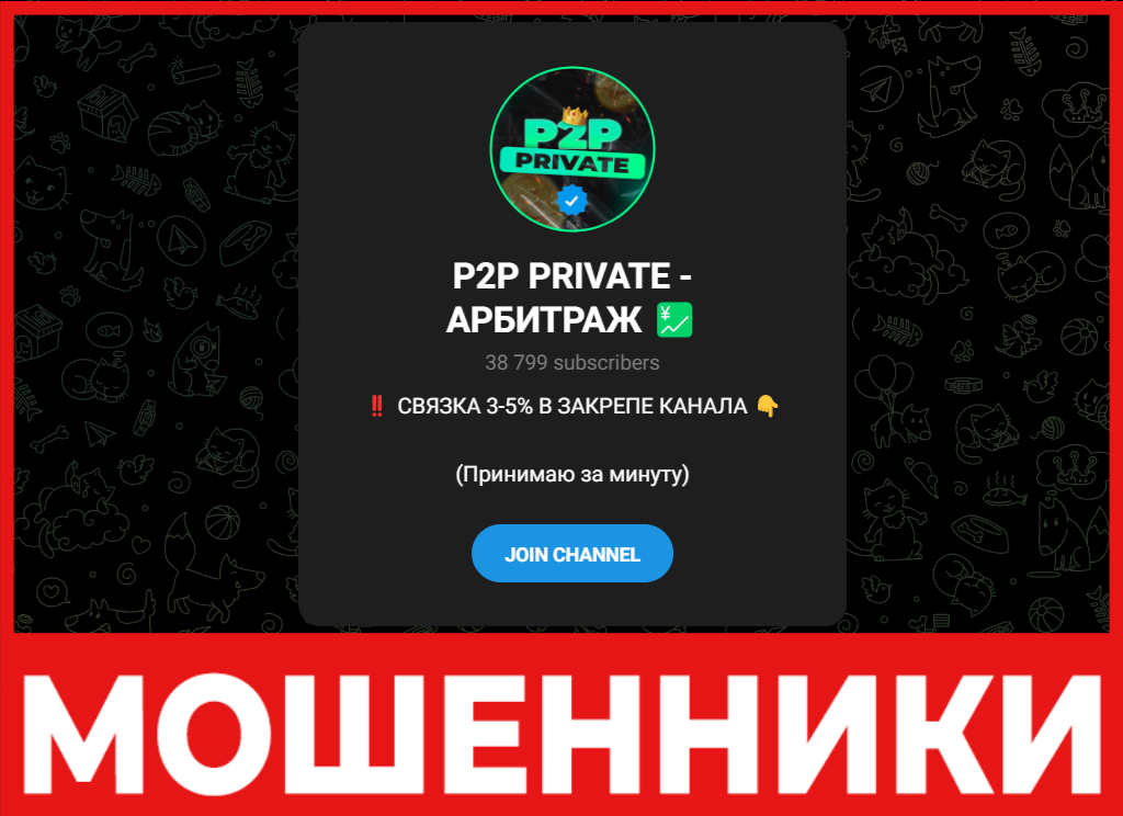 P2P PRIVATE - АРБИТРАЖ лицевая сторона скрин
