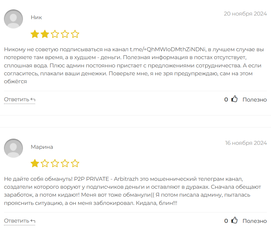 P2P PRIVATE - АРБИТРАЖ_1 скрин