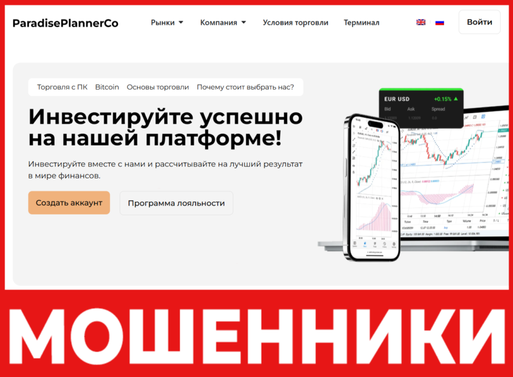ParadisePlannerCo лицевая сторона скрин