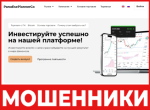 ParadisePlannerCo лицевая сторона скрин