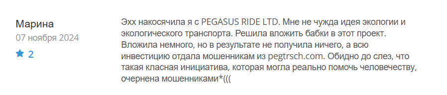 Pegasus Ride Ltd_1 скрин