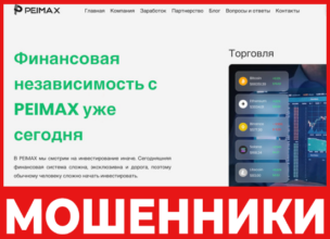 Peimax лицевая сторона скрин