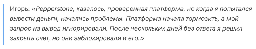 Pepperstone 1 скрин