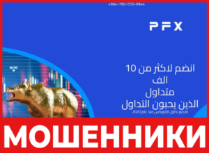 Pfx Trader лицевая сторона скрин