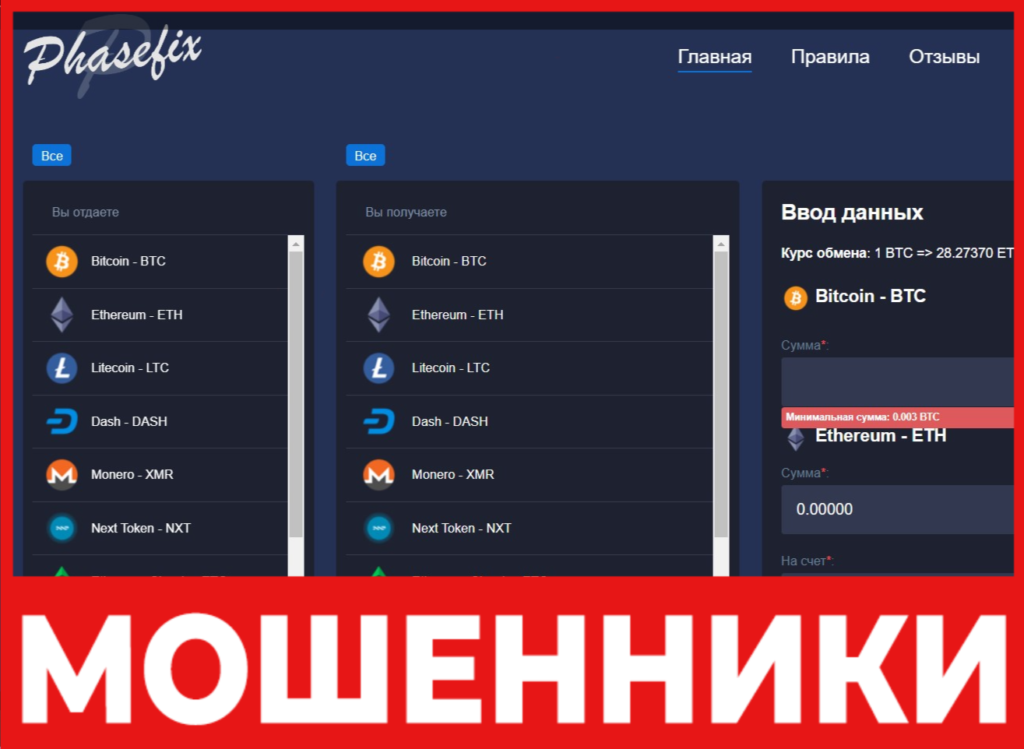 Phasefix лицевая сторона скрин