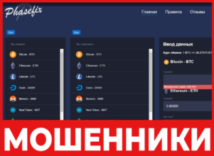 Phasefix лицевая сторона скрин