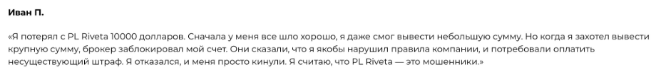 PL Riveta 1 скрин