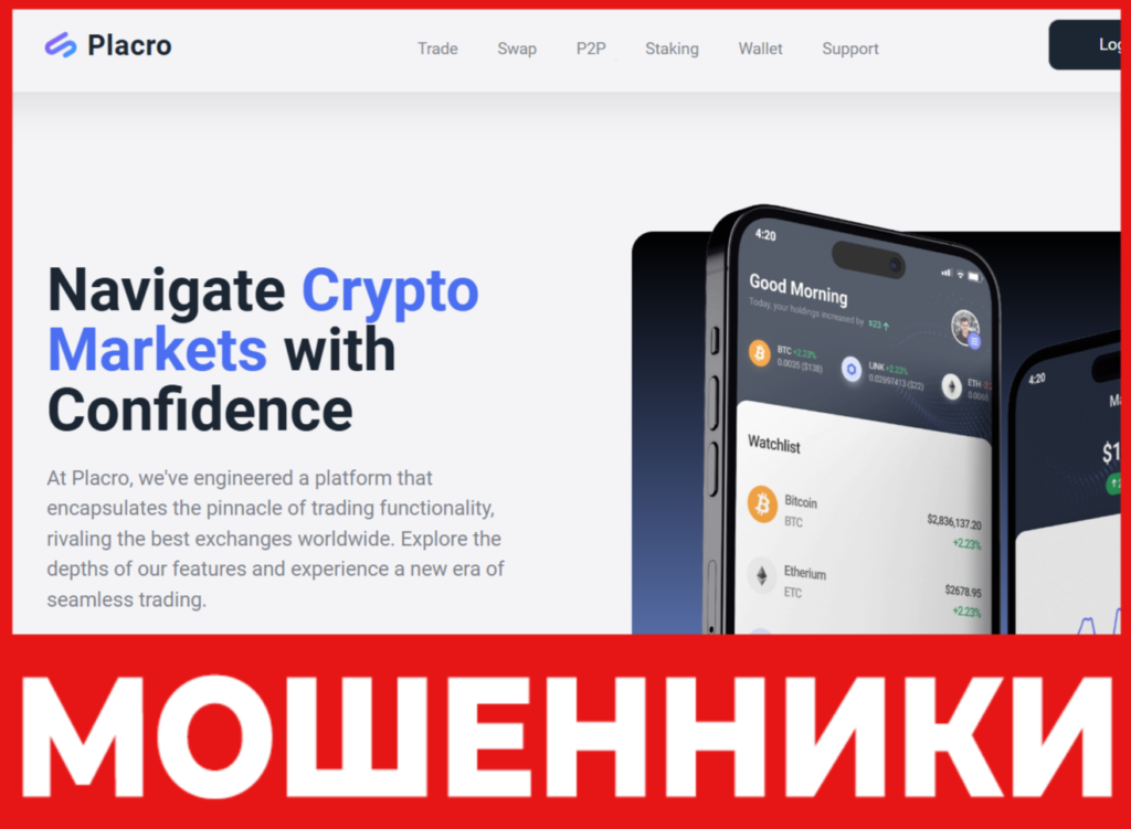 Placro лицевая сторона скрин