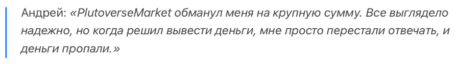 PlutoverseMarket 1 скрин