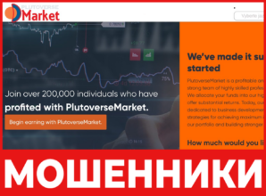 PlutoverseMarket лицевая сторона скрин