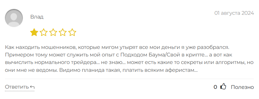 Подход Баума Свой в крипте_1 скрин