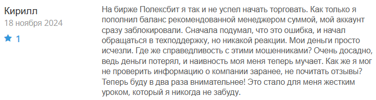 Polexbit 1 скрин