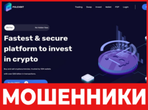 Polexbit лицевая сторона скрин
