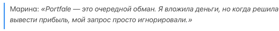 Portfale 1 скрин