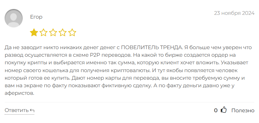 ПОВЕЛИТЕЛЬ ТРЕНДА_1 скрин