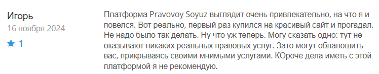 Правовой союз 1 скрин