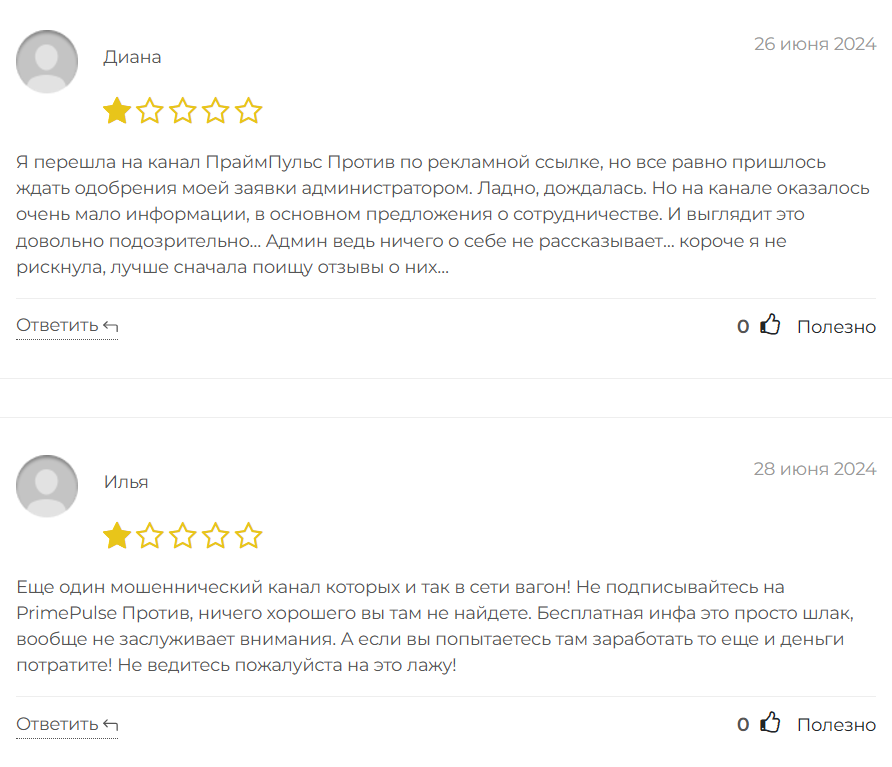 PrimePulse ПРОТИВ_1 скрин