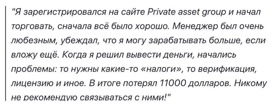 Private Asset Group 1 скрин