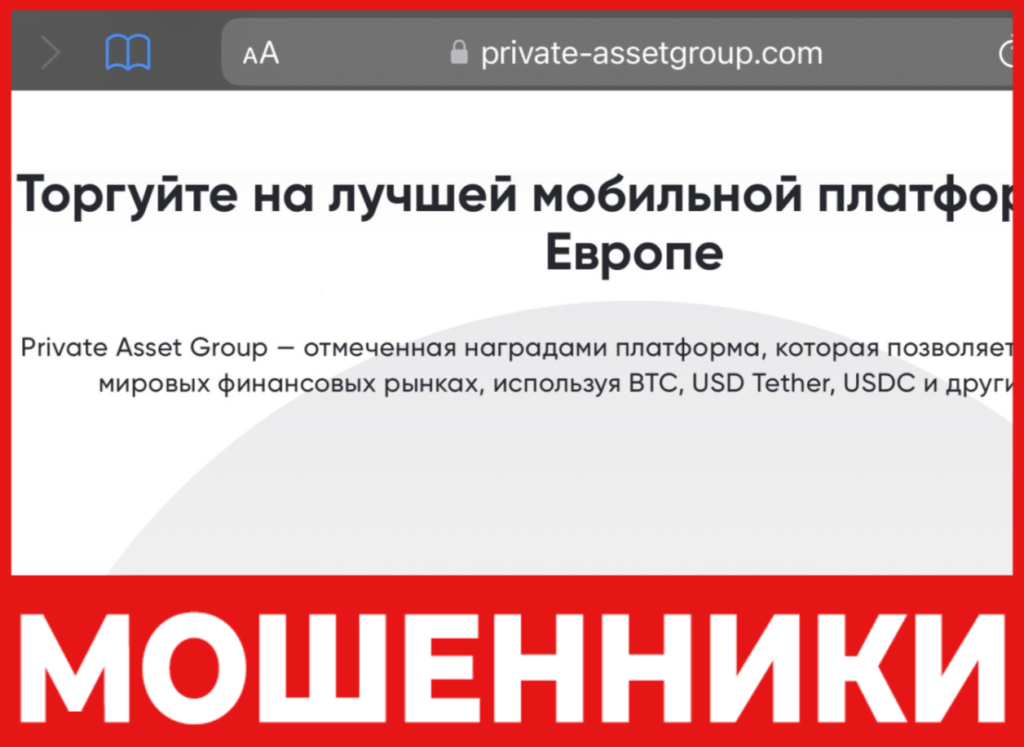Private Asset Group лицевая сторона скрин