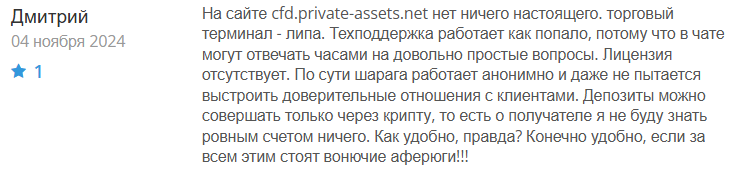 Private Asset Management 1 скрин