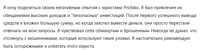 Profako 1 скрин