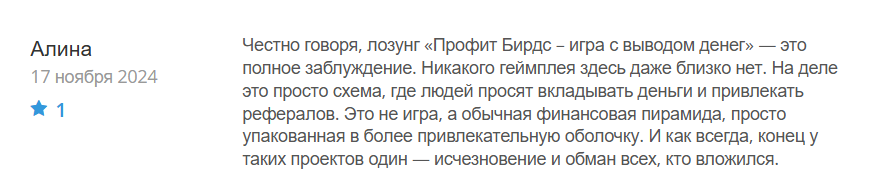 Profit Birds_1 скрин