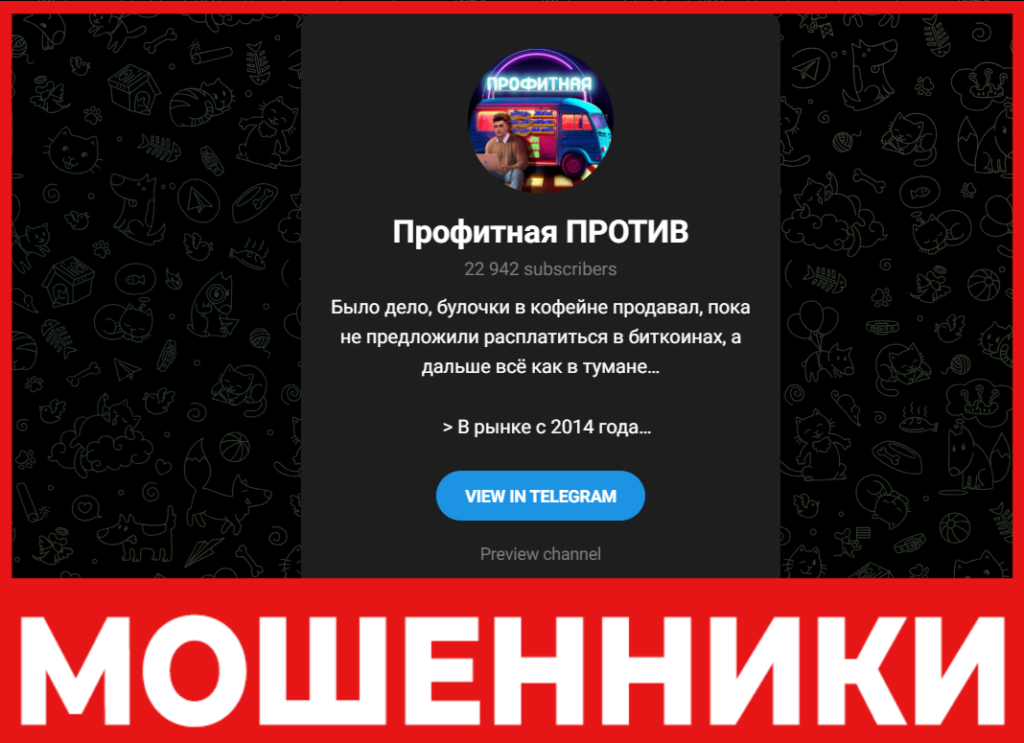 Профитная ПРОТИВ лицевая сторона скрин