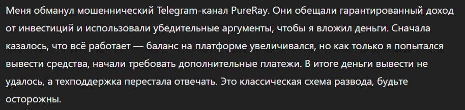 PureRay_1 скрин