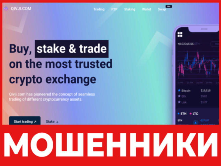 Qivji лицевая сторона скрин