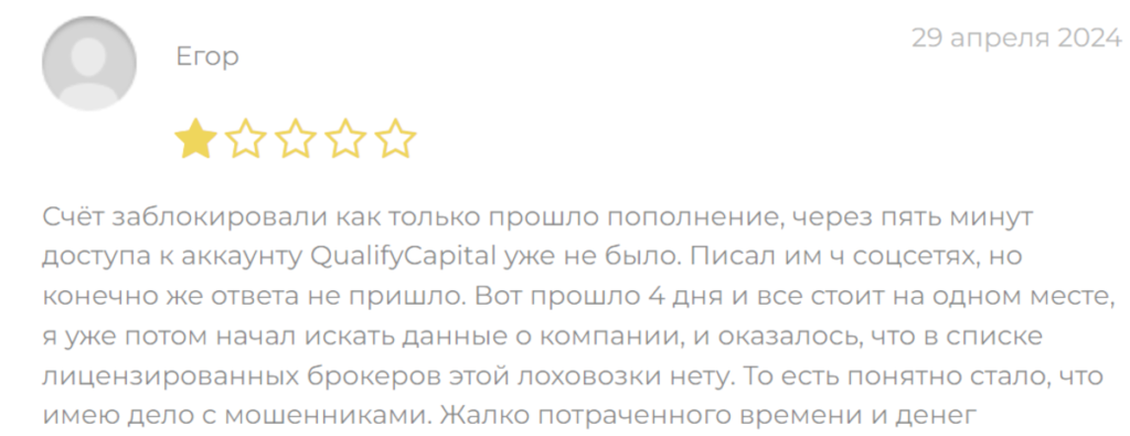 Qualify Capital 1 скрин