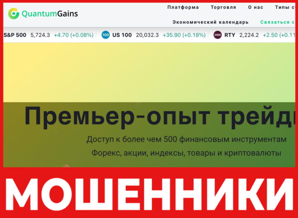 Quantum Gains лицевая сторона скрин