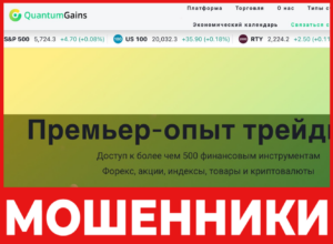 Quantum Gains лицевая сторона скрин