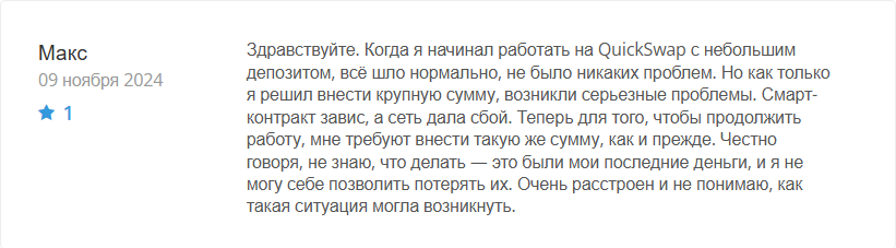 QuickSwap 1 скрин