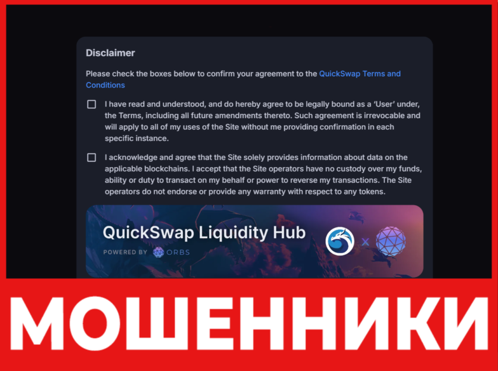 QuickSwap лицевая сторона скрин