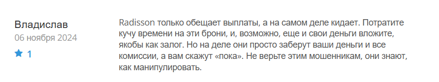 Radisson_1 скрин