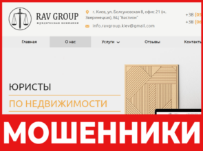 RAV Group лицевая сторона скрин