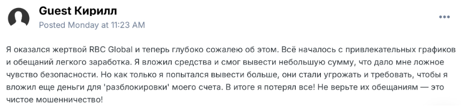 RBC Global 1 скрин