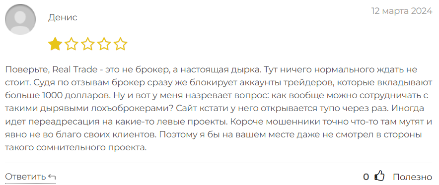 Real Trade 1 скрин