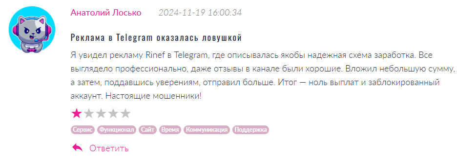 Rinef Exchange 1 скрин