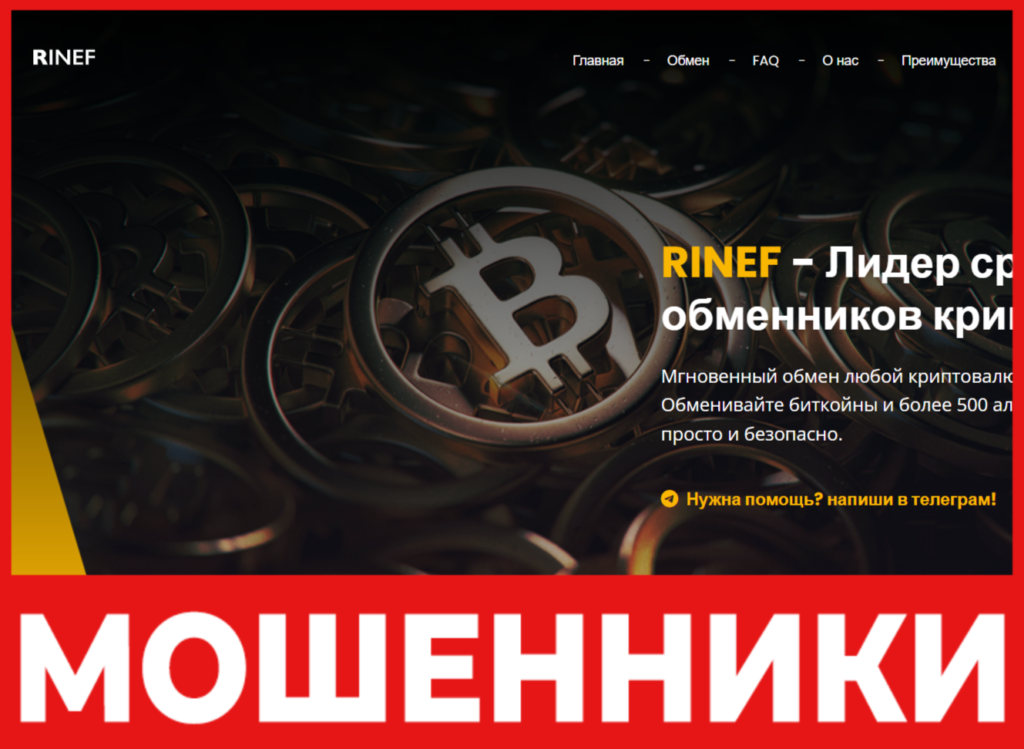 Rinef Exchange лицевая сторона скрин