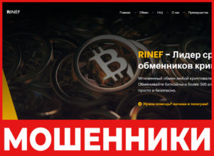 Rinef Exchange лицевая сторона скрин