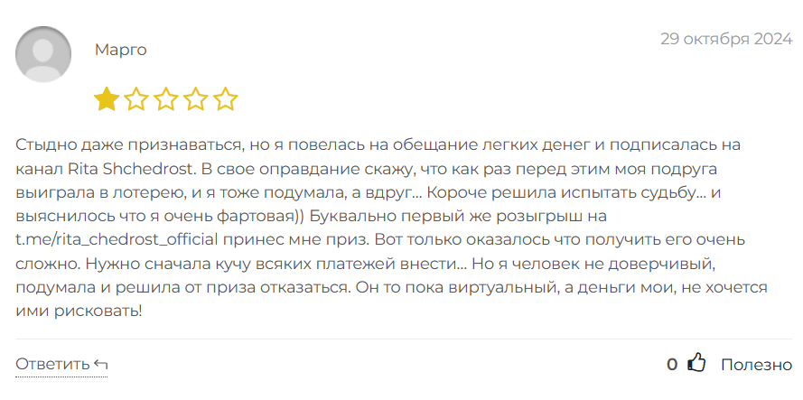 Рита Щедрость_1 скрин