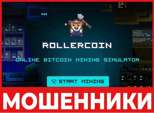 RollerCoin лицевая сторона скрин