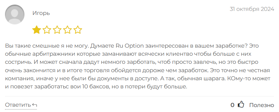 Ru Option 1 скрин