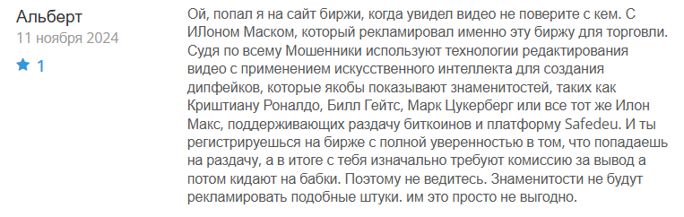 Safedeu 1 скрин