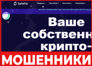 SafePal лицевая сторона скрин