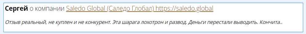 Saledo Global 1 скрин