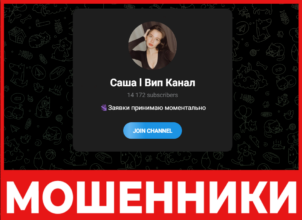 Саша ВИП КАНАЛ лицевая сторона скрин