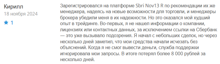 Sbri Nov13 R 1 скрин