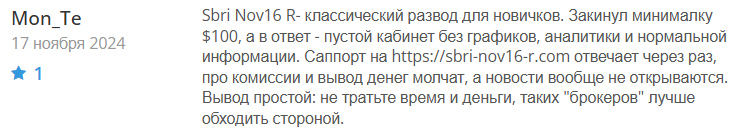 Sbri Nov16 R 1 скрин